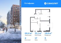 Планировка  2-комнатной квартиры, 66,41 м2