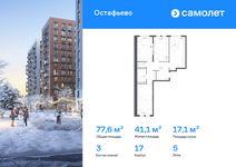 Планировка  3-комнатной квартиры, 77,6 м2