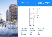 Планировка  3-комнатной квартиры, 78,16 м2