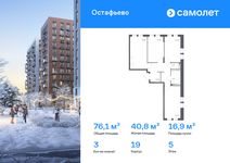Планировка  3-комнатной квартиры, 76,08 м2