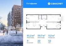 Планировка  3-комнатной квартиры, 81,17 м2