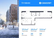 Планировка  2-комнатной квартиры, 57,4 м2