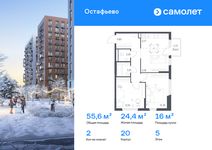 Планировка  2-комнатной квартиры, 55,61 м2