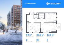 Планировка  2-комнатной квартиры, 53,95 м2