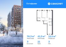 Планировка  3-комнатной квартиры, 78,33 м2