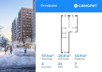 Планировка  2-комнатной квартиры, 57,4 м2