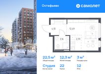 Планировка квартиры студии, 22,54 м2