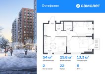 Планировка  2-комнатной квартиры, 53,95 м2