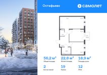 Планировка  2-комнатной квартиры, 56,22 м2