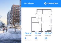 Планировка  2-комнатной квартиры, 66,41 м2