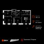 Планировка 3-комнатной квартиры, 78,1 м2