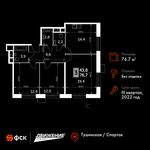 Планировка 3-комнатной квартиры, 76,7 м2