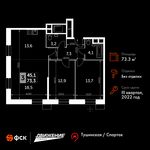 Планировка 3-комнатной квартиры, 73,3 м2