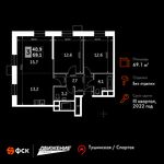 Планировка 3-комнатной квартиры, 69,1 м2