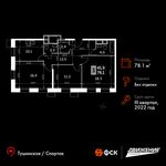 Планировка 3-комнатной квартиры, 78,5 м2