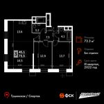 Планировка 3-комнатной квартиры, 73,3 м2