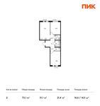 Планировка 2-комнатной квартиры, 73,1 м2