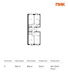 Планировка 3-комнатной квартиры, 76,5 м2