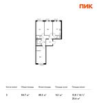 Планировка 3-комнатной квартиры, 84,7 м2