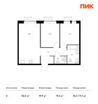 Планировка 2-комнатной квартиры, 52,6 м2