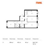 Планировка 3-комнатной квартиры, 83,6 м2