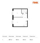 Планировка 1-комнатной квартиры, 44,7 м2