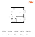 Планировка 1-комнатной квартиры, 40,7 м2