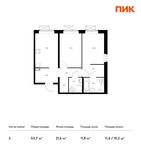 Планировка 2-комнатной квартиры, 53,7 м2