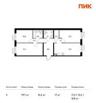 Планировка 3-комнатной квартиры, 79,7 м2