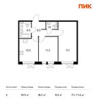 Планировка 2-комнатной квартиры, 50,9 м2