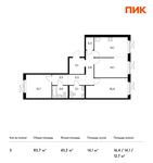 Планировка 3-комнатной квартиры, 83,7 м2