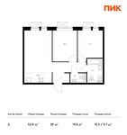 Планировка 2-комнатной квартиры, 52,4 м2