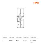 Планировка 3-комнатной квартиры, 79,4 м2