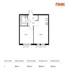Планировка 1-комнатной квартиры, 44 м2
