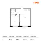 Планировка 1-комнатной квартиры, 43 м2