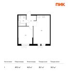 Планировка 1-комнатной квартиры, 49,3 м2