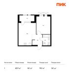 Планировка 1-комнатной квартиры, 43,9 м2