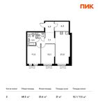 Планировка 2-комнатной квартиры, 68,5 м2