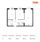 Планировка 2-комнатной квартиры, 66 м2