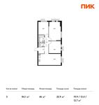 Планировка 3-комнатной квартиры, 84,1 м2
