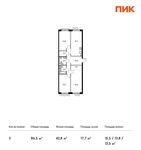 Планировка 3-комнатной квартиры, 86,5 м2