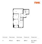Планировка 3-комнатной квартиры, 97,4 м2