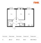Планировка 2-комнатной квартиры, 66,1 м2