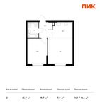 Планировка 2-комнатной квартиры, 45,9 м2