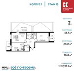 Планировка 2-комнатной квартиры, 69,7 м2