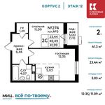 Планировка 2-комнатной квартиры, 41,3 м2