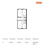 Планировка 3-комнатной квартиры, 92,7 м2