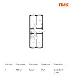 Планировка 3-комнатной квартиры, 79,7 м2