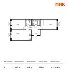 Планировка 2-комнатной квартиры, 69,7 м2