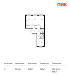 Планировка 3-комнатной квартиры, 83,6 м2